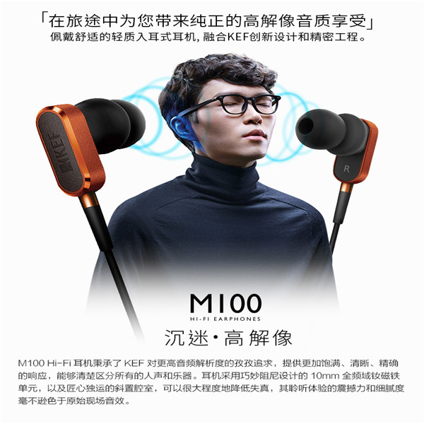 KEF M100 HIFI 入耳式耳机