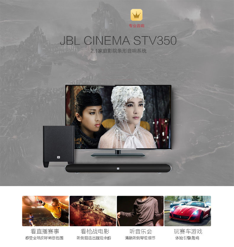 JBL CINEMA STV350平板电视音响